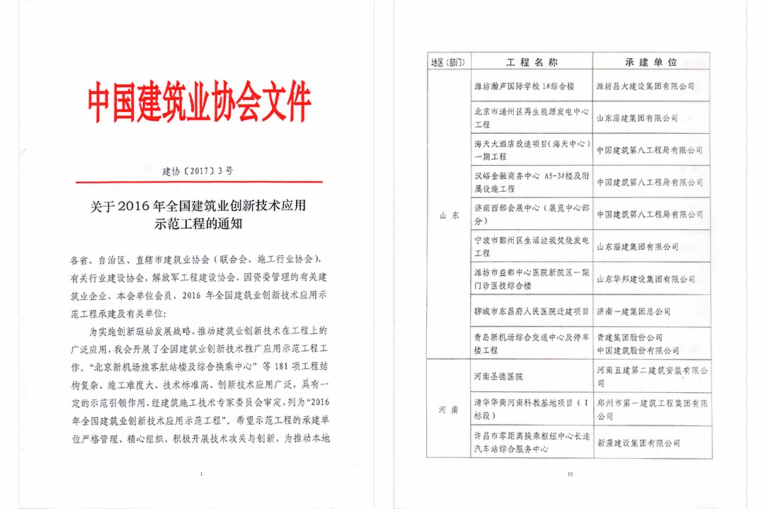 2016年全国建筑业创新技术应用示范工程.jpg